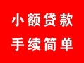 西安15贷款当天放款-西安15私人空放二次私借-西安15身份证线下贷款