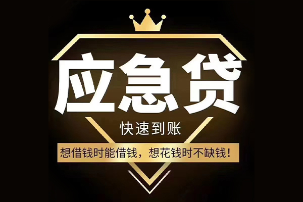西安1524小时上门放款