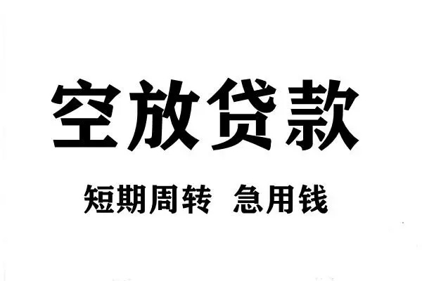 西安15全天候办理借款