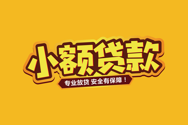 西安15私借